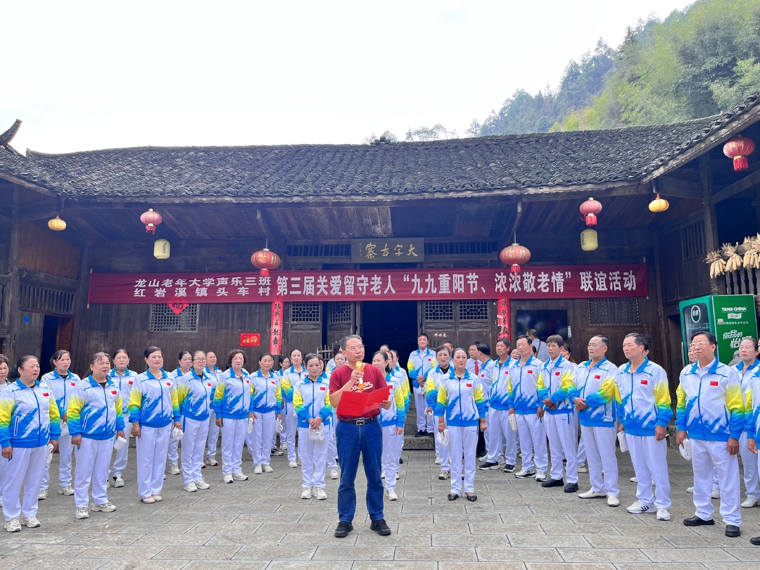 九九重阳节·浓浓敬老情：红岩溪镇头车村开展第三届关爱留守老人联谊活动