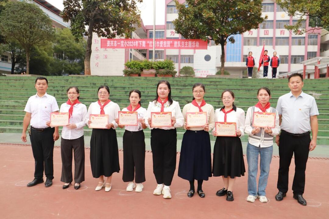 郴州市资兴市第一完全小学开展建队日活动