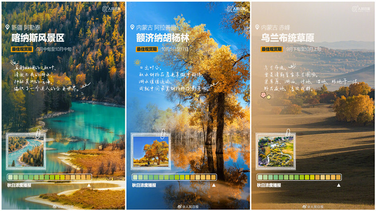 可冲！10处宝藏赏秋地最佳观赏期