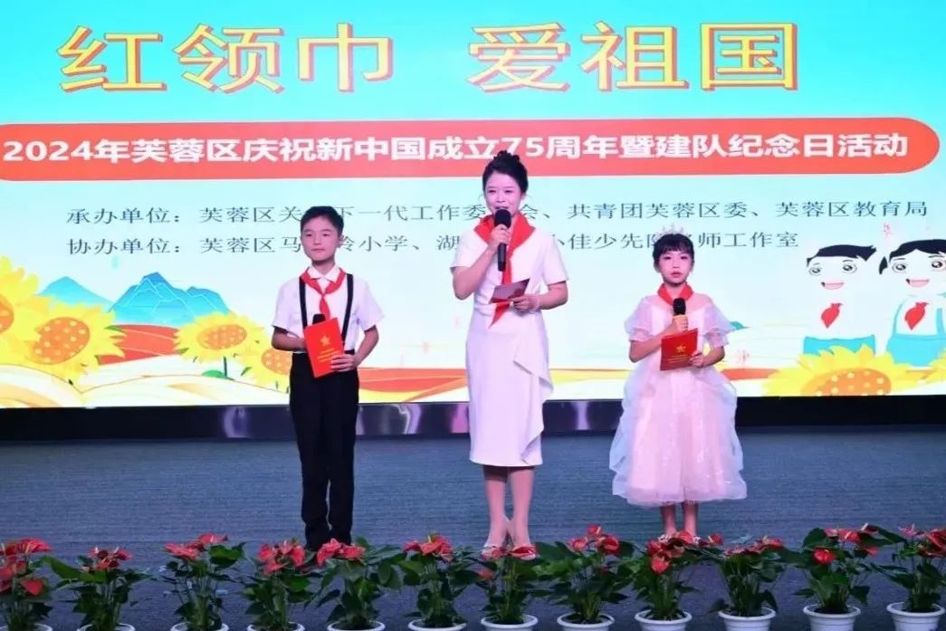 芙蓉区举行庆祝中国少年先锋队建队75周年主题队日活动