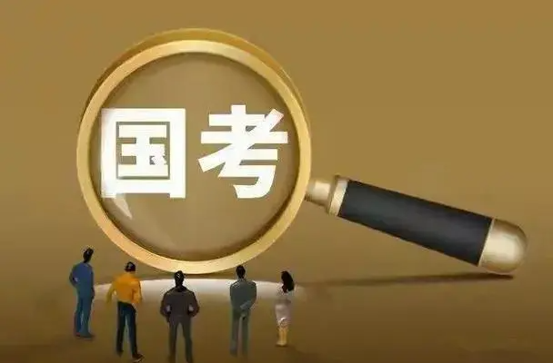 鄭重提醒！國考沒有所謂官方輔導(dǎo)培訓(xùn)班