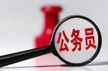 中央机关及其直属机构2025年度考试录用公务员报名即将开始
