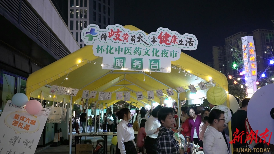 鶴城區(qū)：中醫(yī)藥文化夜市開市 點亮群眾健康夜生活