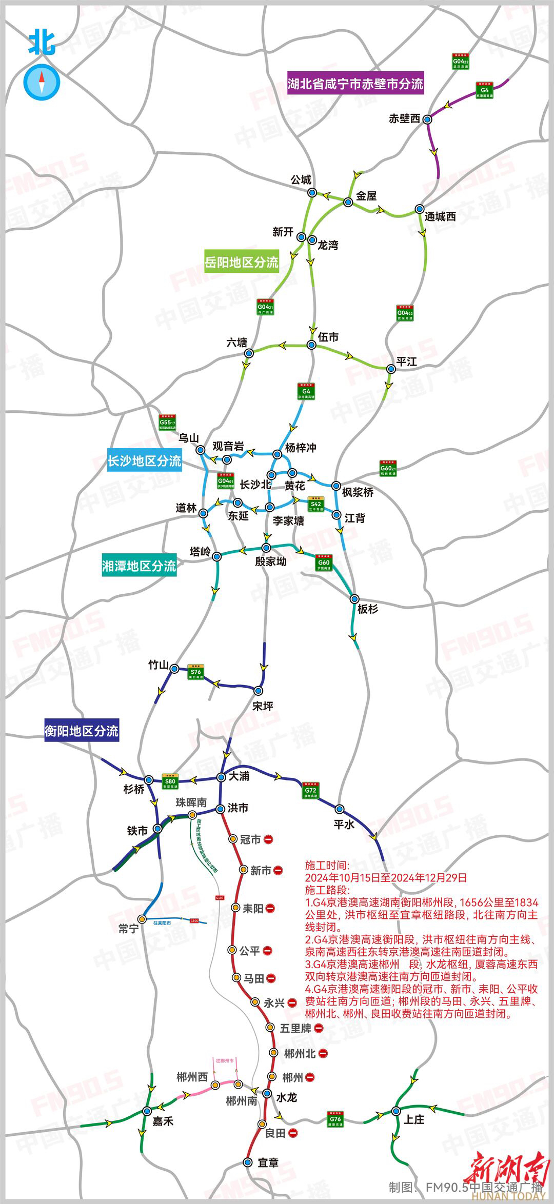 京港澳高速部分路段封閉施工，請繞行