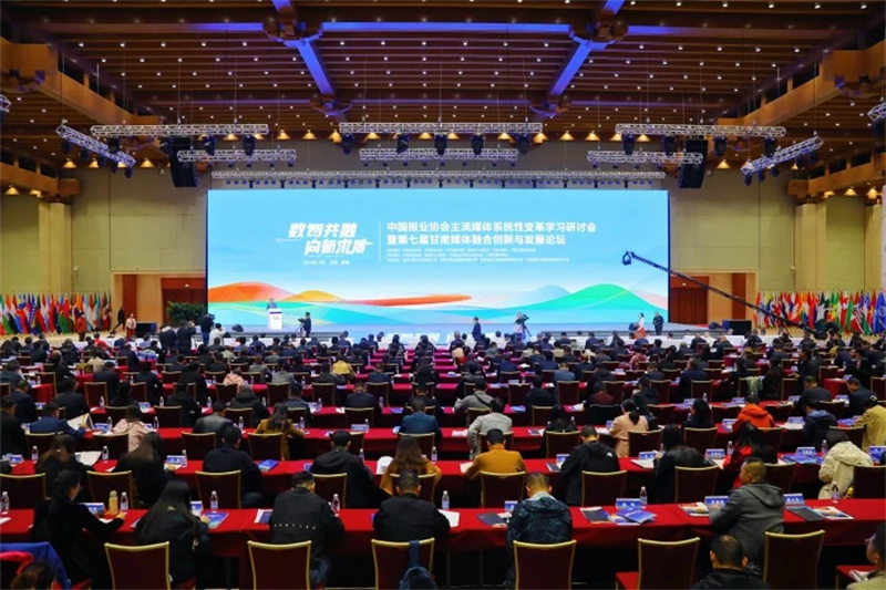 数智共融·向新求质｜中国报业协会主流媒体系统性变革学习研讨会暨第七届甘肃媒体融合创新与发展论坛在敦煌开幕