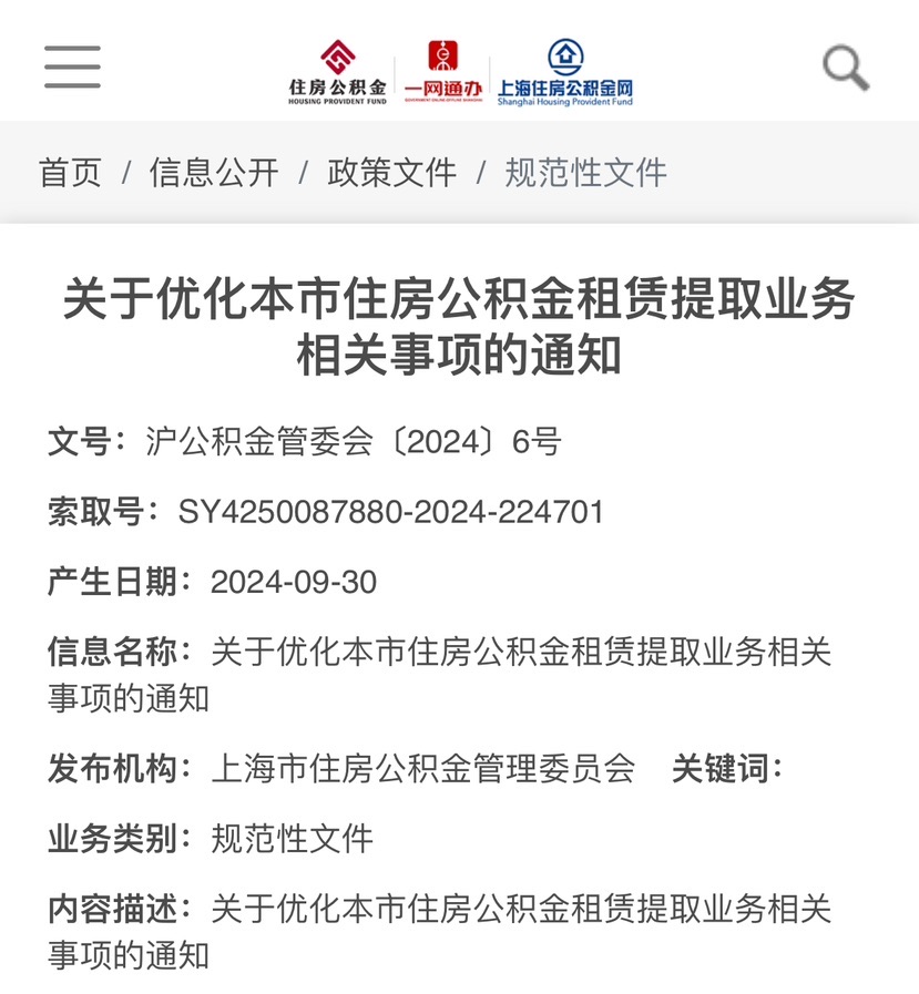 上海优化住房公积金租赁提取业务：月提取限额3000元提高为4000元