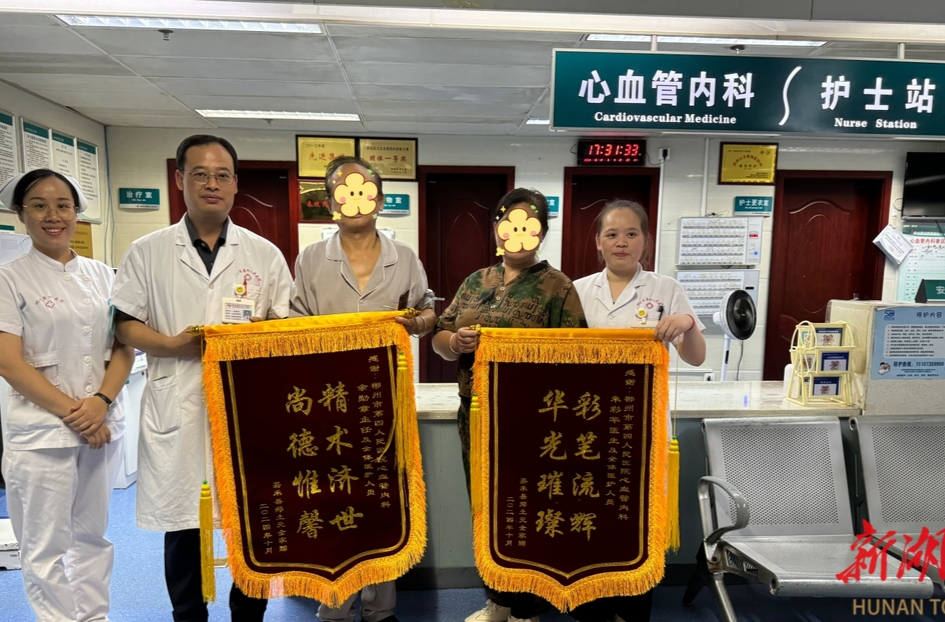 郴州市第四人民醫(yī)院：拒收“紅包”不拒心意，醫(yī)患情誼暖人心