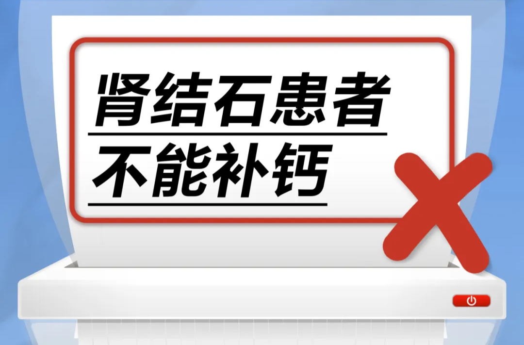 肾结石患者不能补钙……是真是假？| 谣言终结站