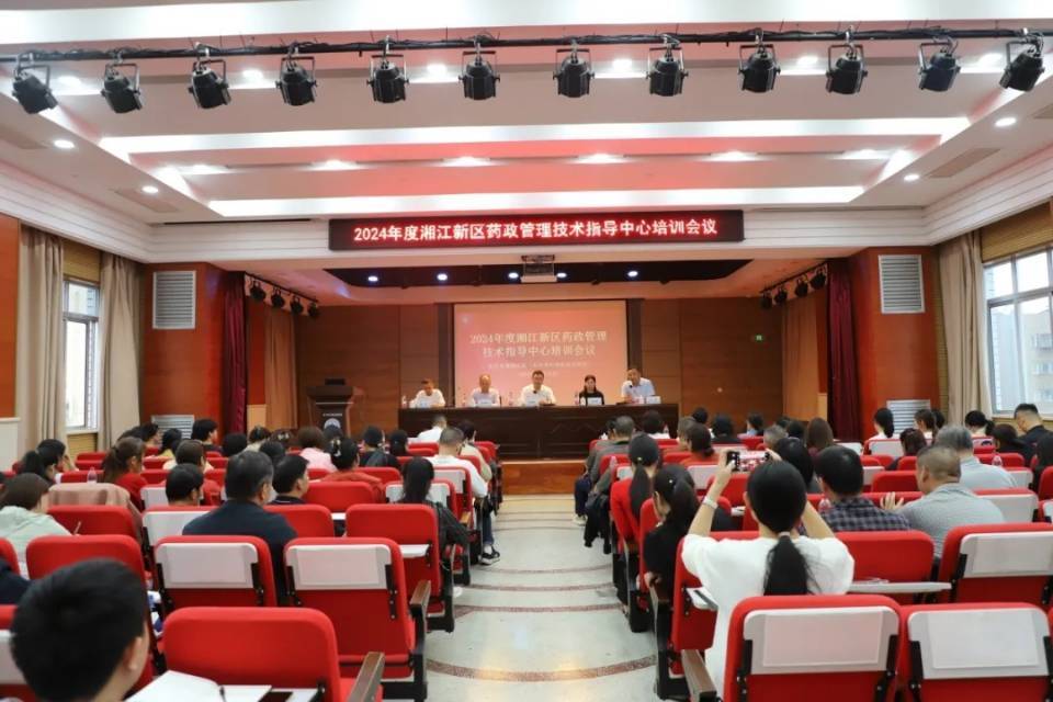 湘江新区基层合理用药培训会议 在长沙市第四医院举行