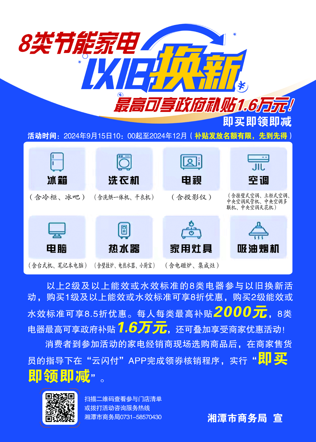 以舊換新在湘潭①丨銷售額破億，湘潭家電以舊換新火熱進(jìn)行中