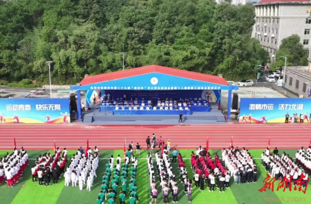 郴州市第二十九届“英东杯”中小学生运动会暨第十八届教职工运动会开幕