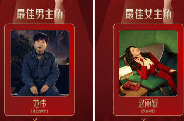 第32届金鹰奖揭晓！范伟、赵丽颖分获最佳男、女主角奖