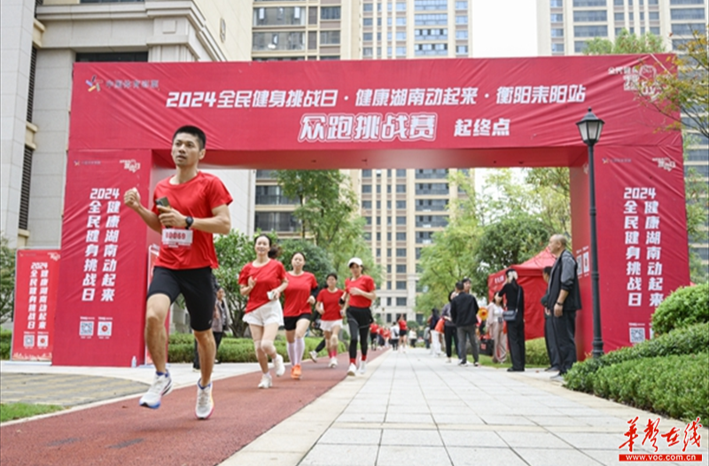 2024年全民健身挑战日(衡阳耒阳站)落幕