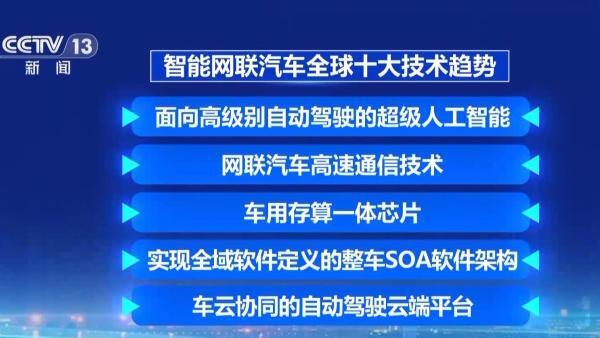 还能更聪明 智能网联汽车全球十大技术趋势发布