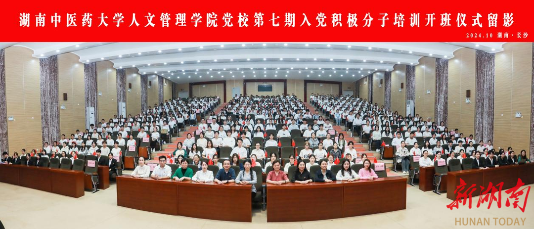 当代青年应该追什么样的星？湖南中医药大学人文与管理学院本科新生共上“开学第一课”