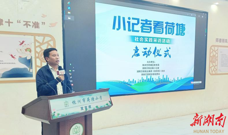  风起荷塘  筑梦启航 ——湖南日报全媒小记者“小记者看荷塘”活动启动 