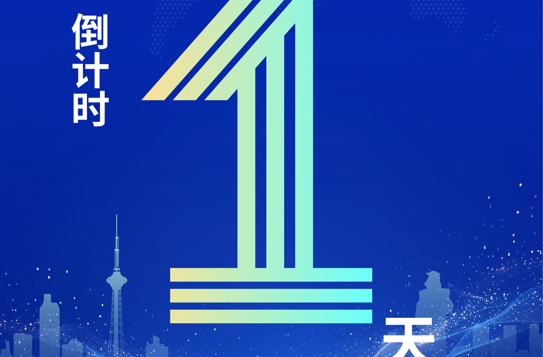 同世界·共北斗 | 距離第三屆北斗規模應用國際峰會開幕倒計時1天！