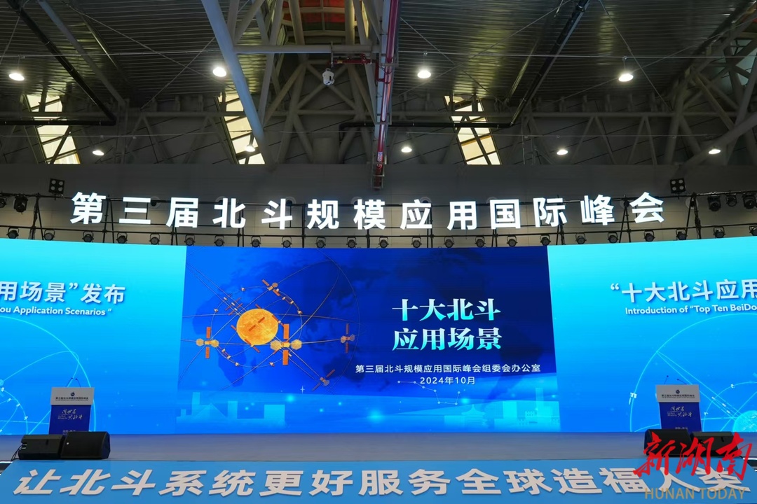 快讯｜“十大北斗应用场景”发布