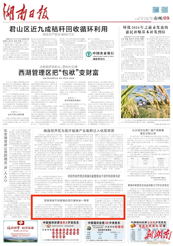 浯溪摩崖石刻数据应用方案获省一等奖@湖南日报