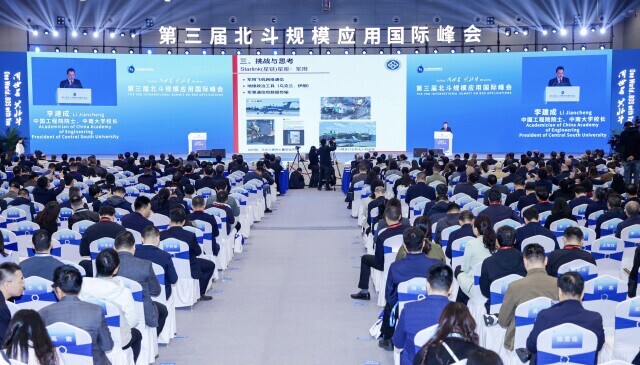 北斗，绘就推动社会进步的美好图景 ——第三届北斗规模应用国际峰会特邀报告会侧记
