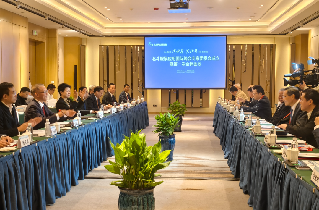 北斗规模应用国际峰会专家委员会成立 张迎春出席 | 湖南日报