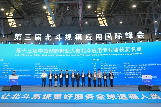 中国创新创业大赛首设北斗应用专业赛 湘潭大学获团队组一等奖