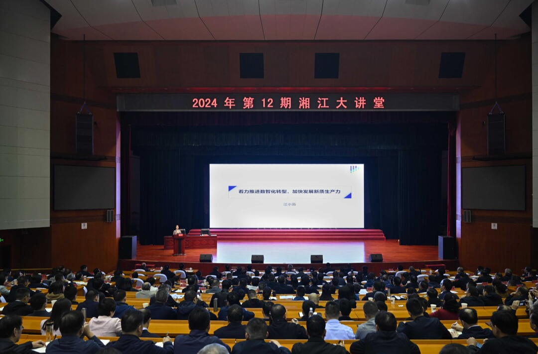 2024年第12期“湘江大講堂”舉行