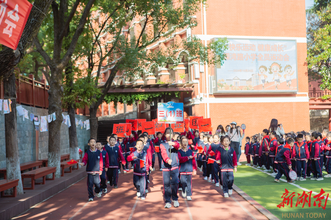 岳麓区溁湾路小学体育节意趣盎然