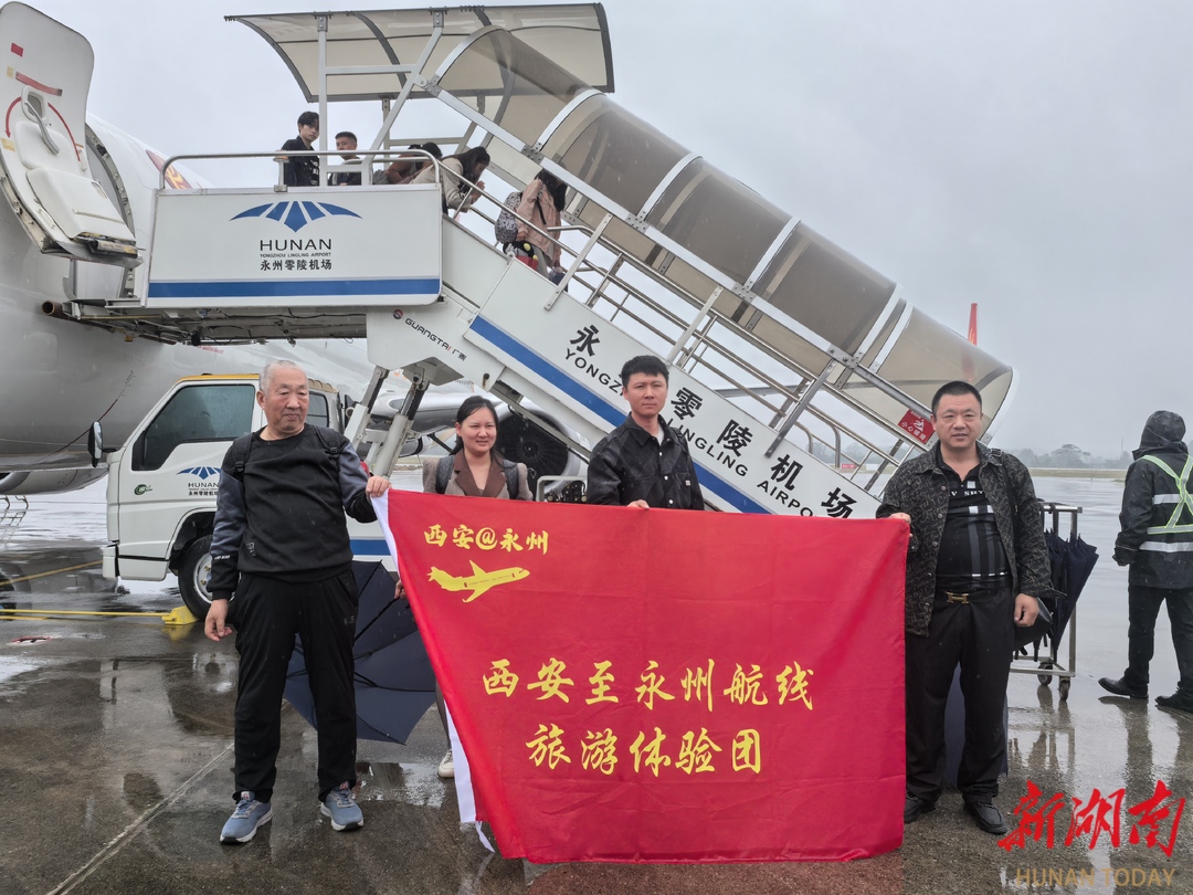 杏彩体育官网登录永州机场今日正式开通西安——永州——海口航线