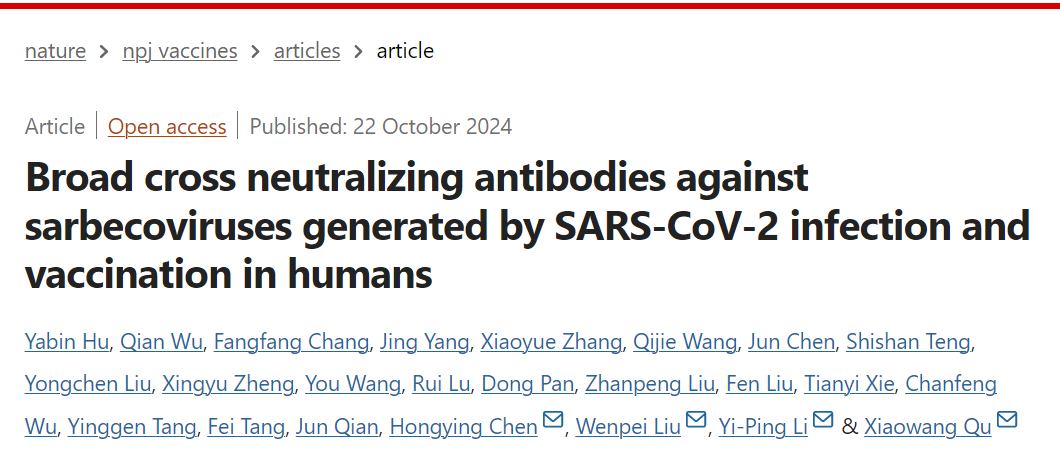 南华大学研究发现新冠感染和疫苗接种诱导野生动物来源高风险冠状病毒的交叉中和抗体应答