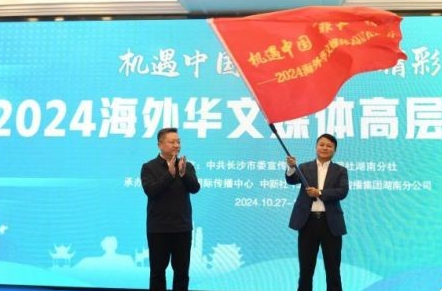 Local News 2024 Overseas Chinese Media Executives' Changsha Tour Launched