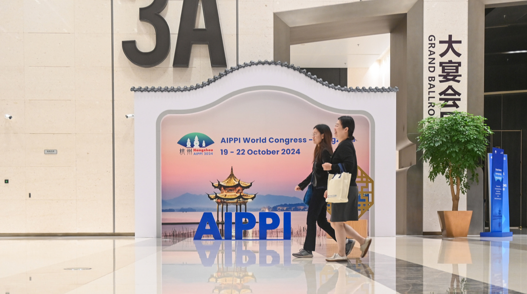 每日一词|国际保护知识产权协会世界知识产权大会 AIPPI World Congress