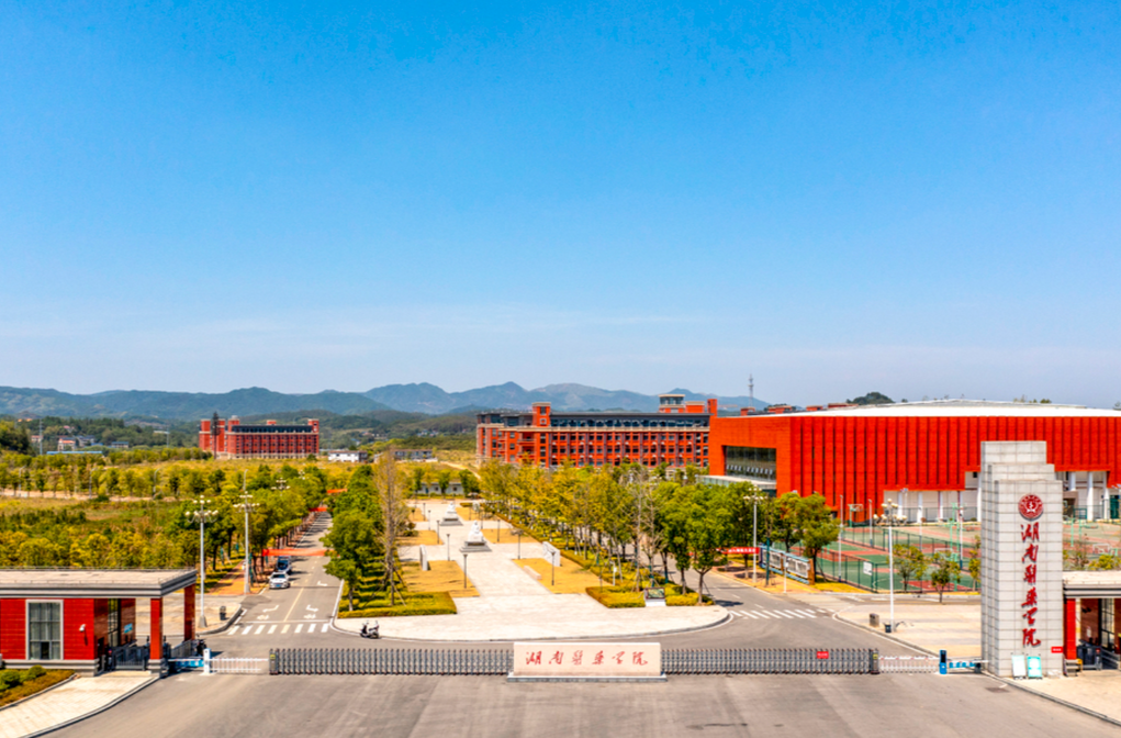 湖南医药学院建校100周年