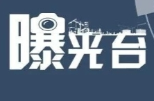 以案释法丨湘潭公布6起安全生产非法违法典型案例