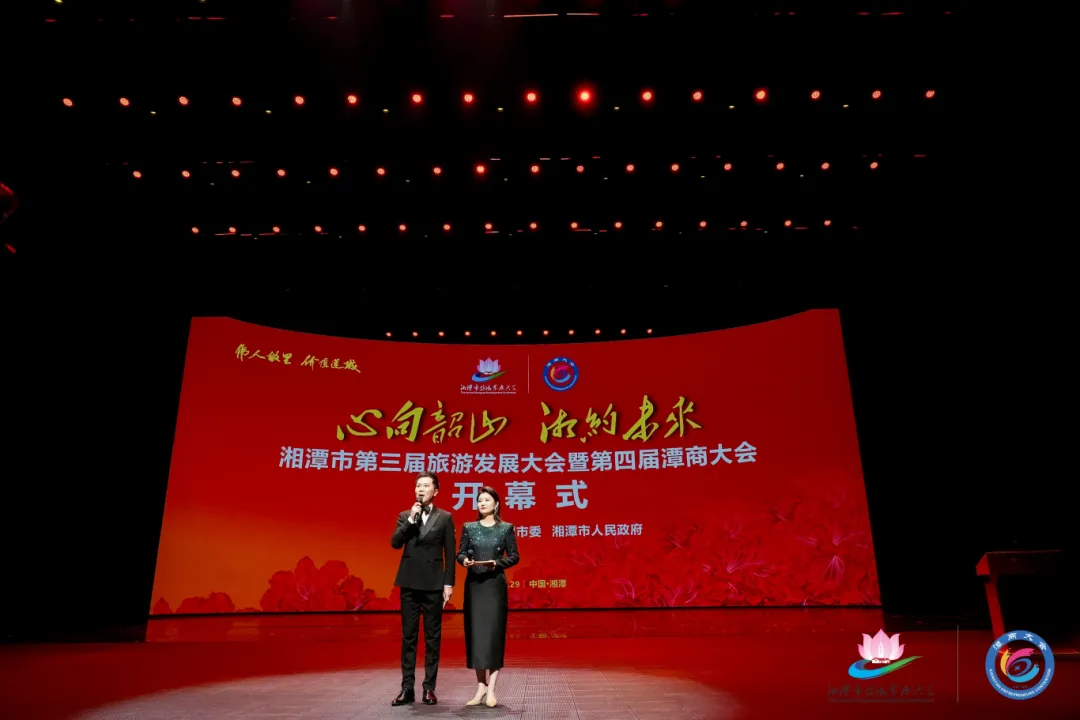 3rd Xiangtan Tourism Development Conference kicks off