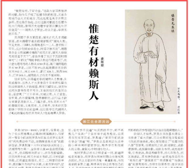 湘江副刊·潮头|惟楚有材赖斯人