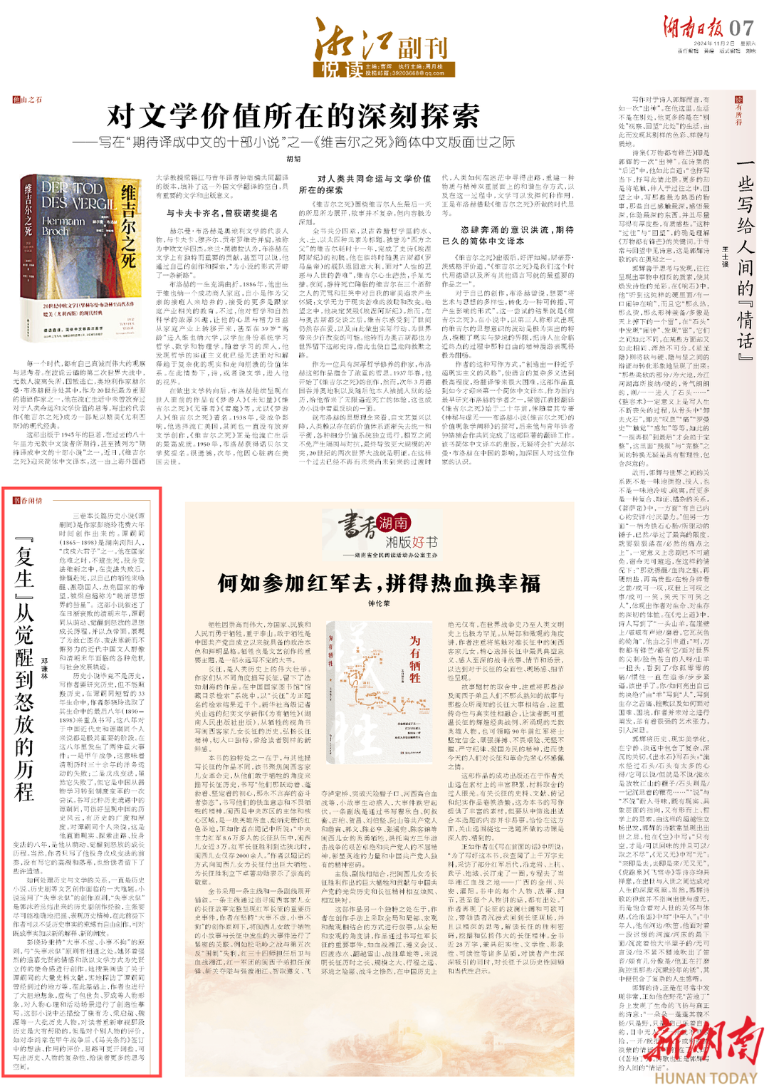 湘江副刊·悦读|“复生”从觉醒到怒放的历程