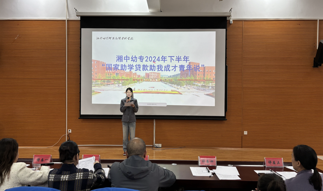 湘中幼专举行“国家助学贷款助我成才青年说”演讲比赛