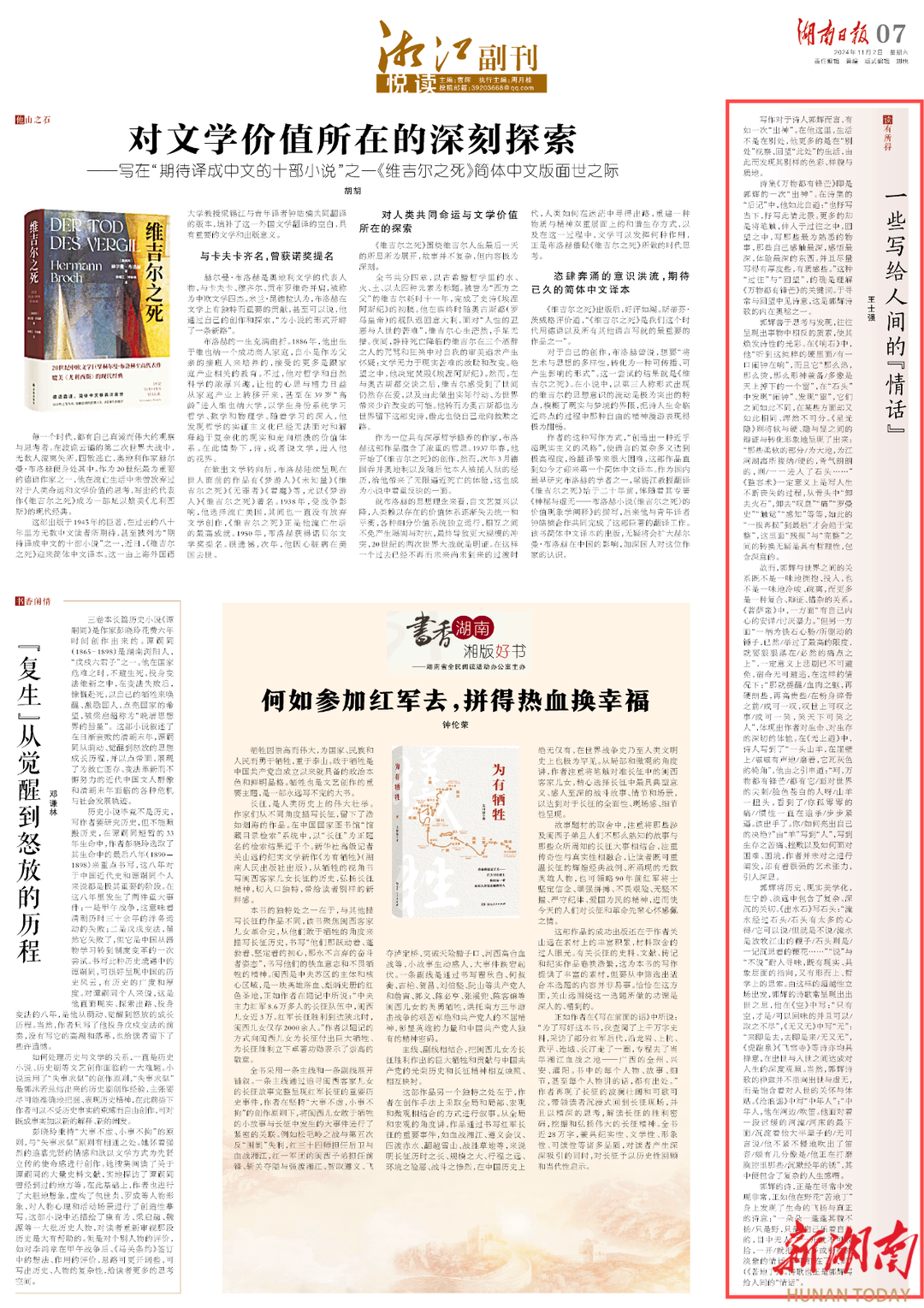 湘江副刊·悦读|一些写给人间的“情话”