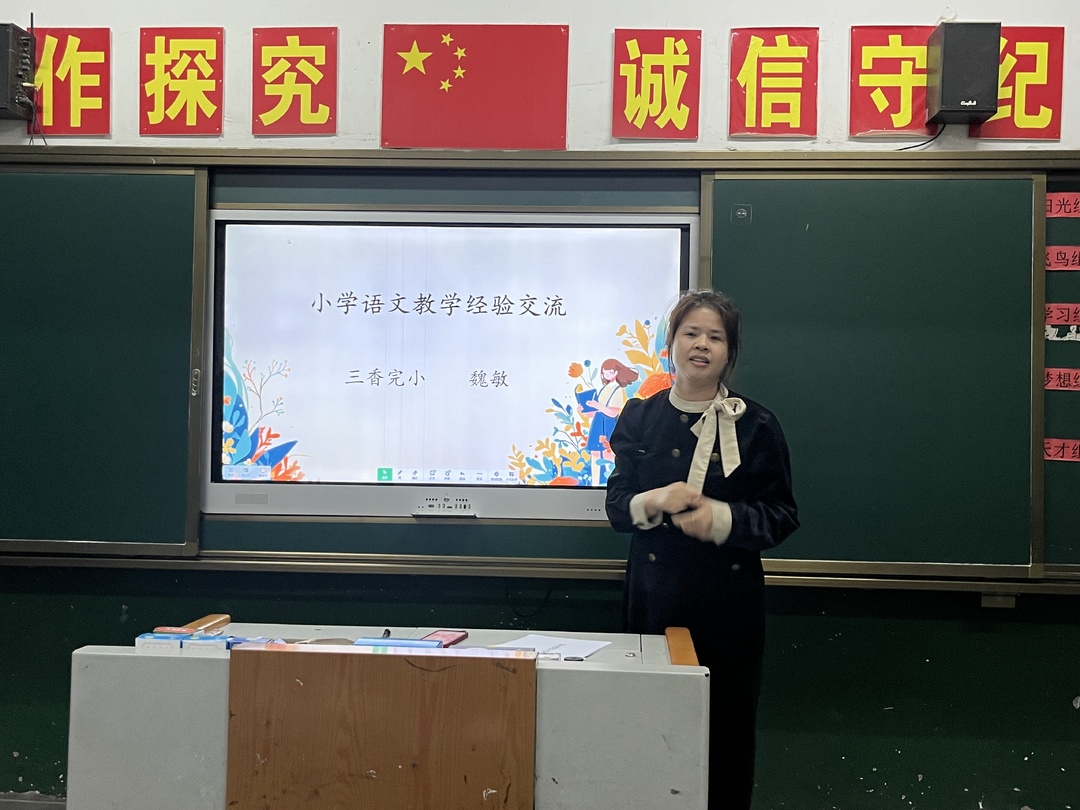 常宁市水口山镇三香完小举行教育教学经验交流会