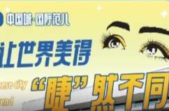 Unlocking Chinese Cities | Eyelashes made in this Chinese city set to lead global fashion trend