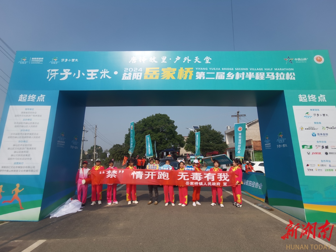 益阳市赫山区：奔跑马拉松 共筑禁毒墙@湖南日报