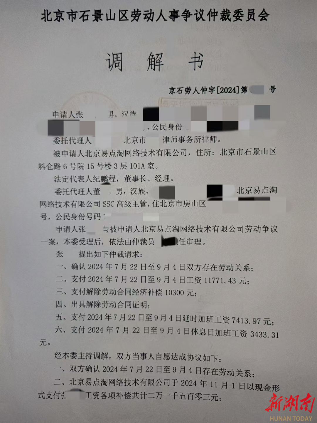 自愿和解协议书图片