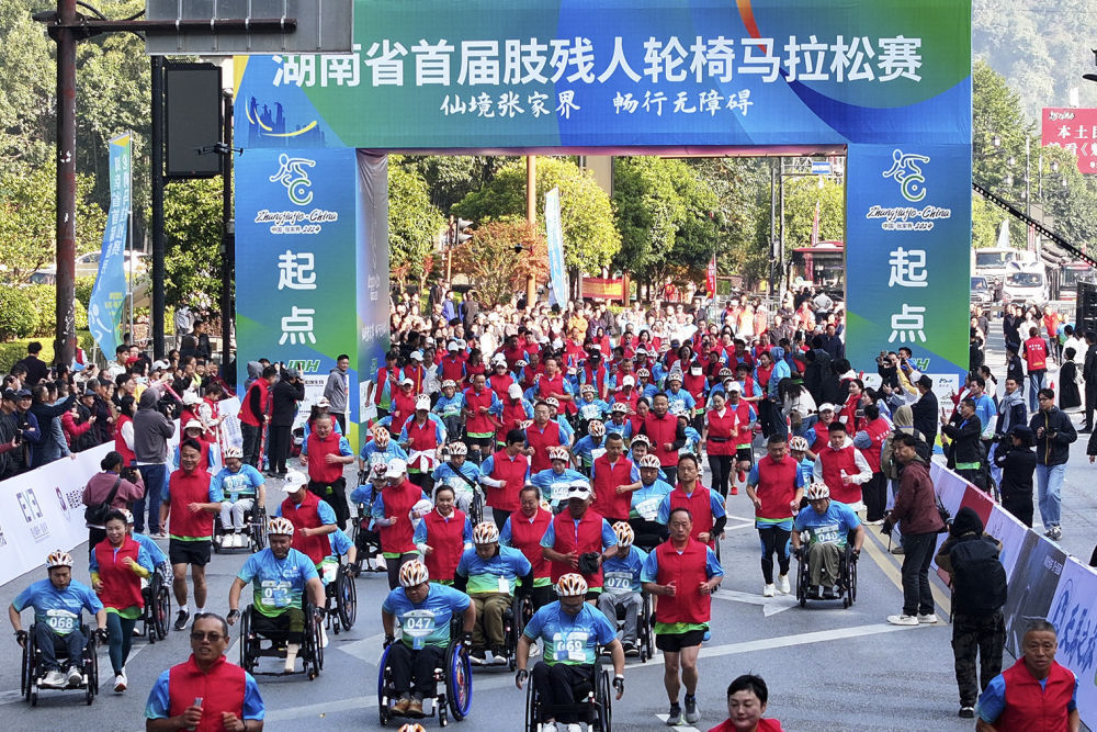 湖南省首届肢残人轮椅马拉松在张家界举行