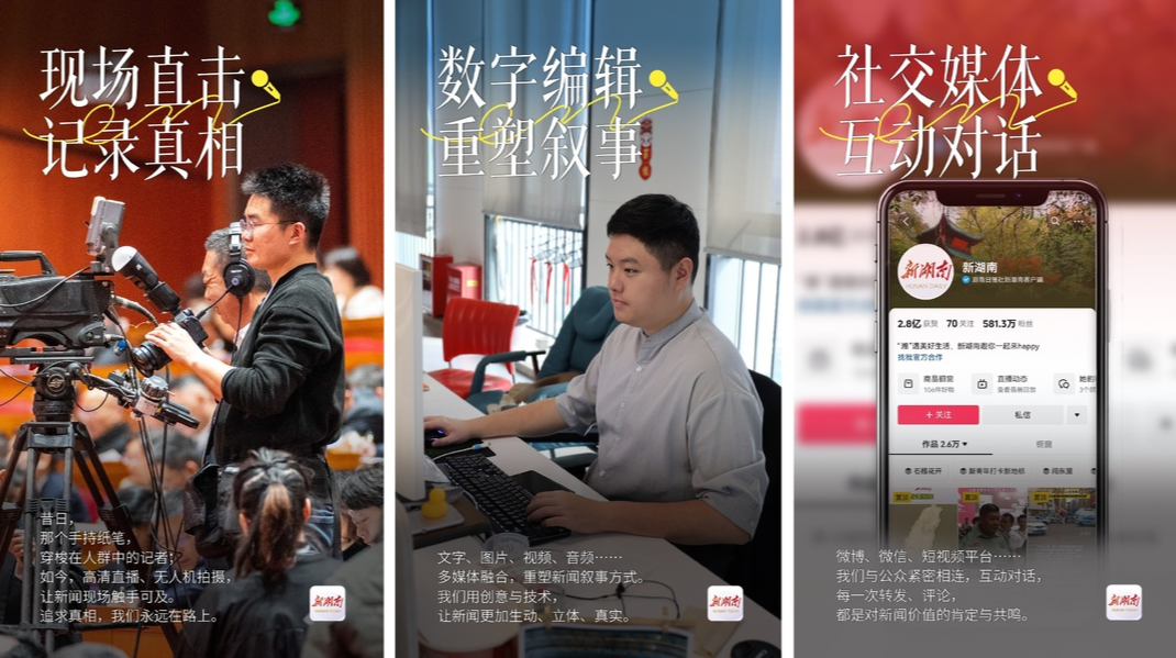 全媒浪潮，镜界无界—— 记者节致敬每一位新闻探索者