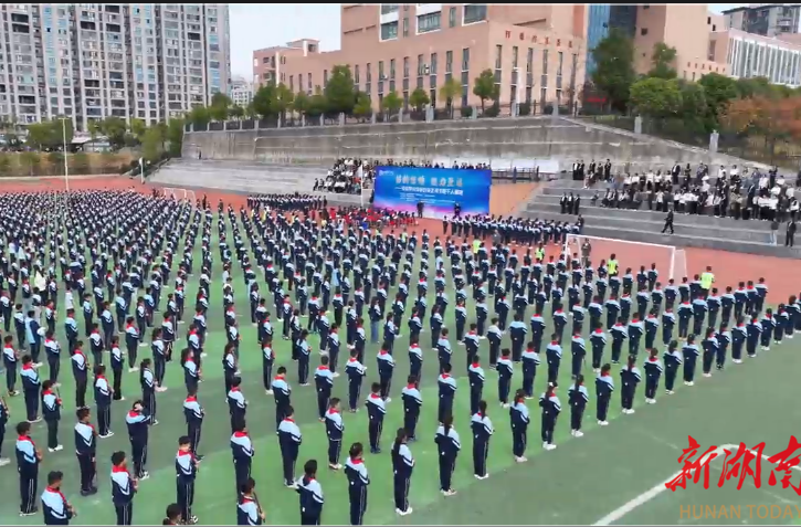 笛韵悠扬 魅力圣达—— 溆浦圣达学校举行首届竹笛艺术节暨千人展演活动