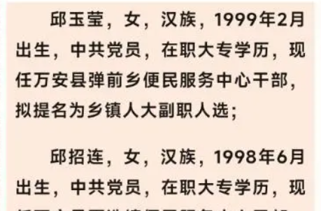 经武快评丨 “95后”干部被提拔，广纳贤才还是另有蹊跷？