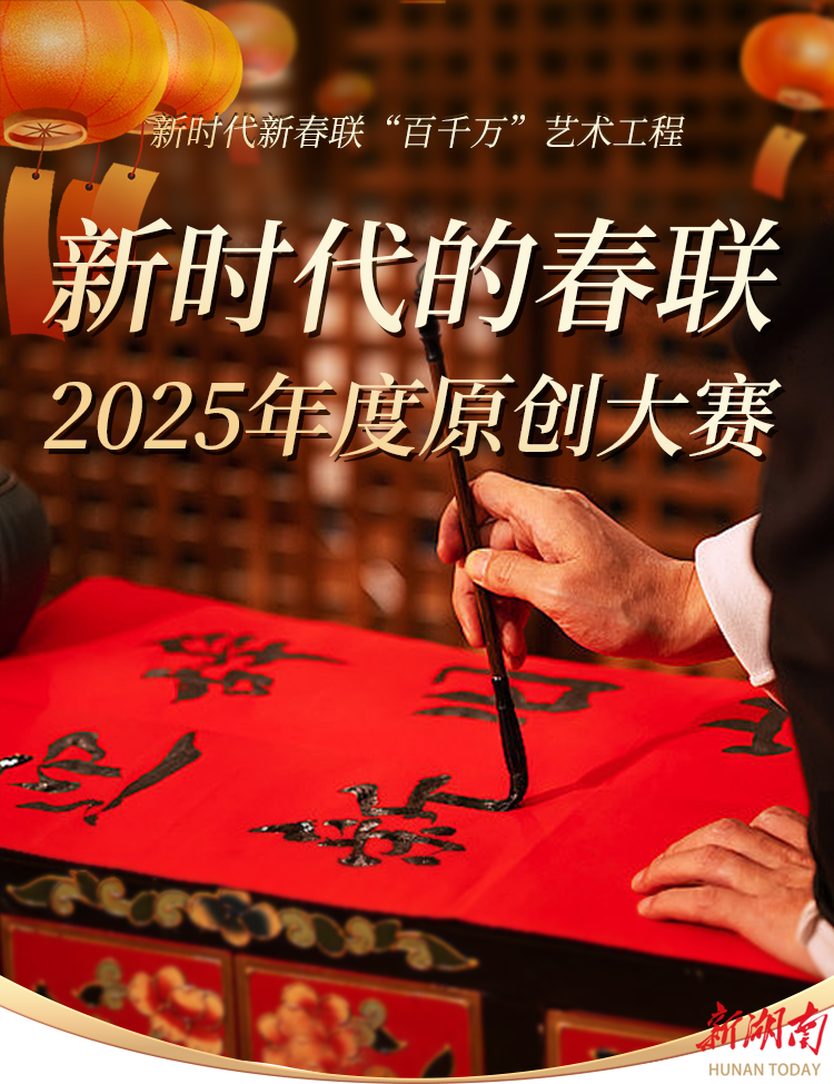 @楹联爱好者，新时代的春联2025年度原创大赛邀您参与！