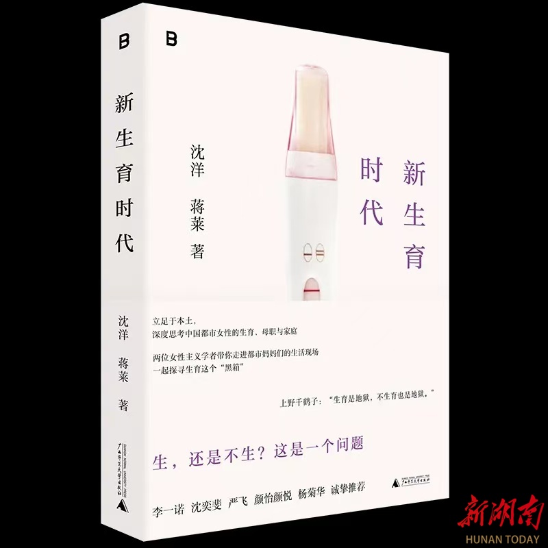 “生还是不生”  看《新生育时代》找参考答案