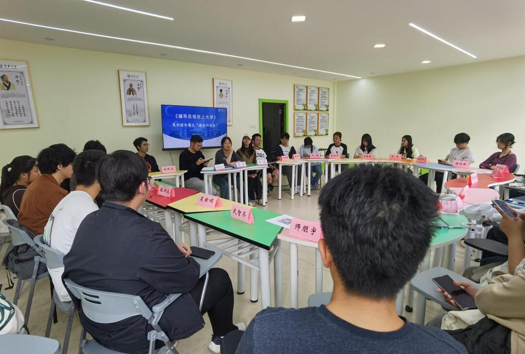 學(xué)習(xí)有何秘訣？南華大學(xué)輔導(dǎo)員“成長(zhǎng)問診臺(tái)”第二期舉辦